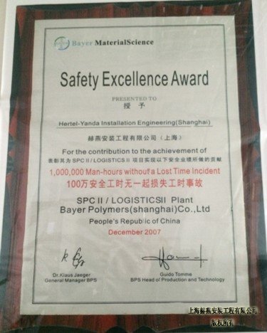 Bayer 100万安全工时